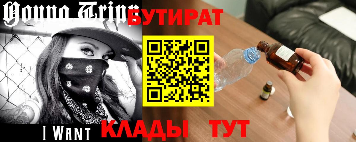 Бутират 99%  Бутират  Кызыл  Вход с VPN 