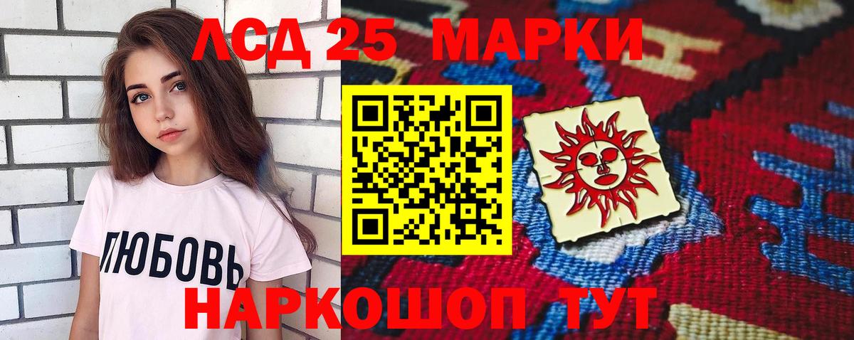 LSD-25 экстази кислота  LSD-25 экстази кислота  Вход с VPN  ЛСД экстази  Кызыл 
